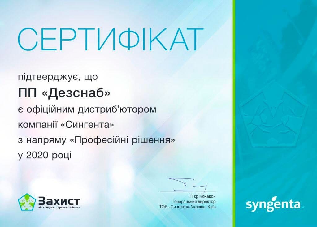 Сертифікат компанії Дезснаб
