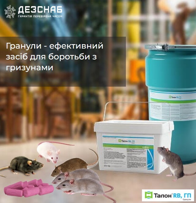 Средство для борьбы с крысами и мышами