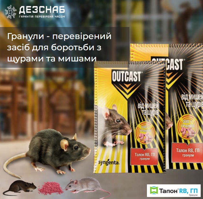 Средство для борьбы с грызунами Талон