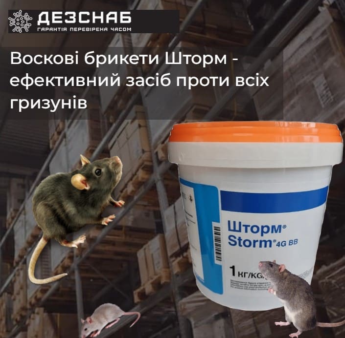 Средство от мышей