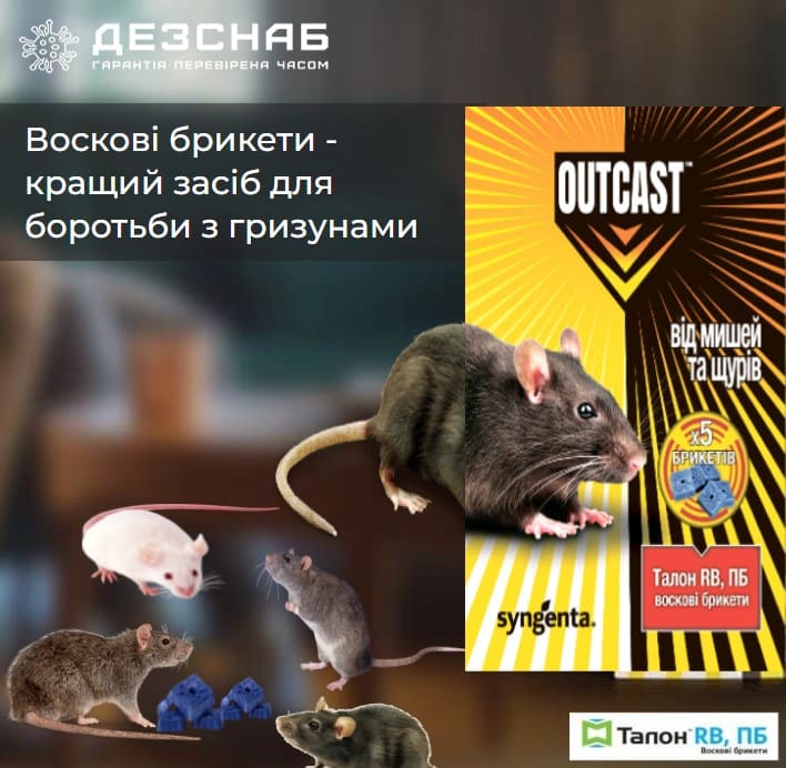 Средство для борьбы с грызунами Талон